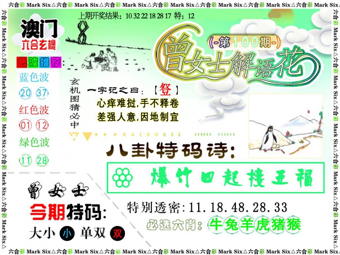 100期曾女士解语花[图]