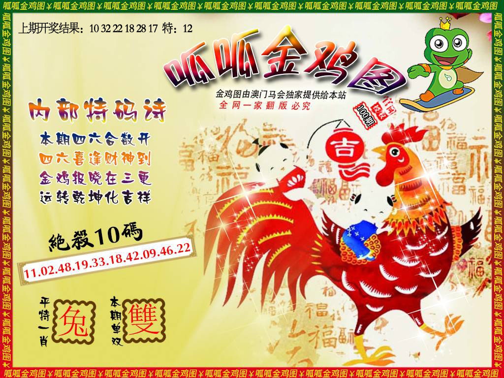 100期金鸡7[图]