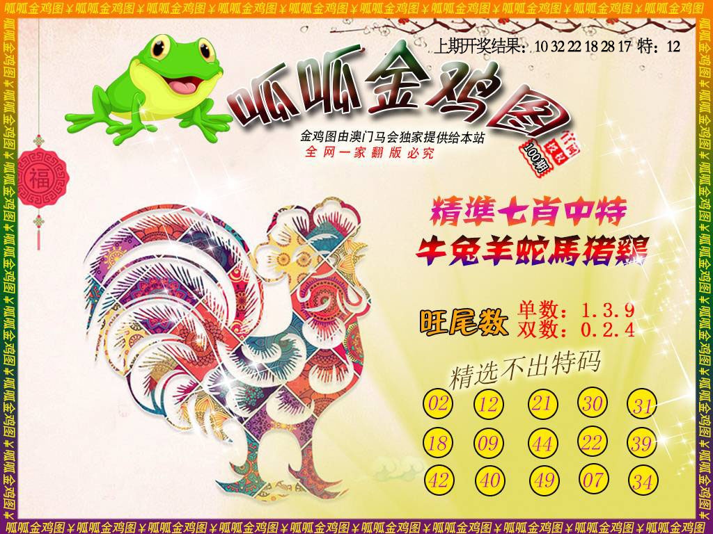 100期金鸡6[图]