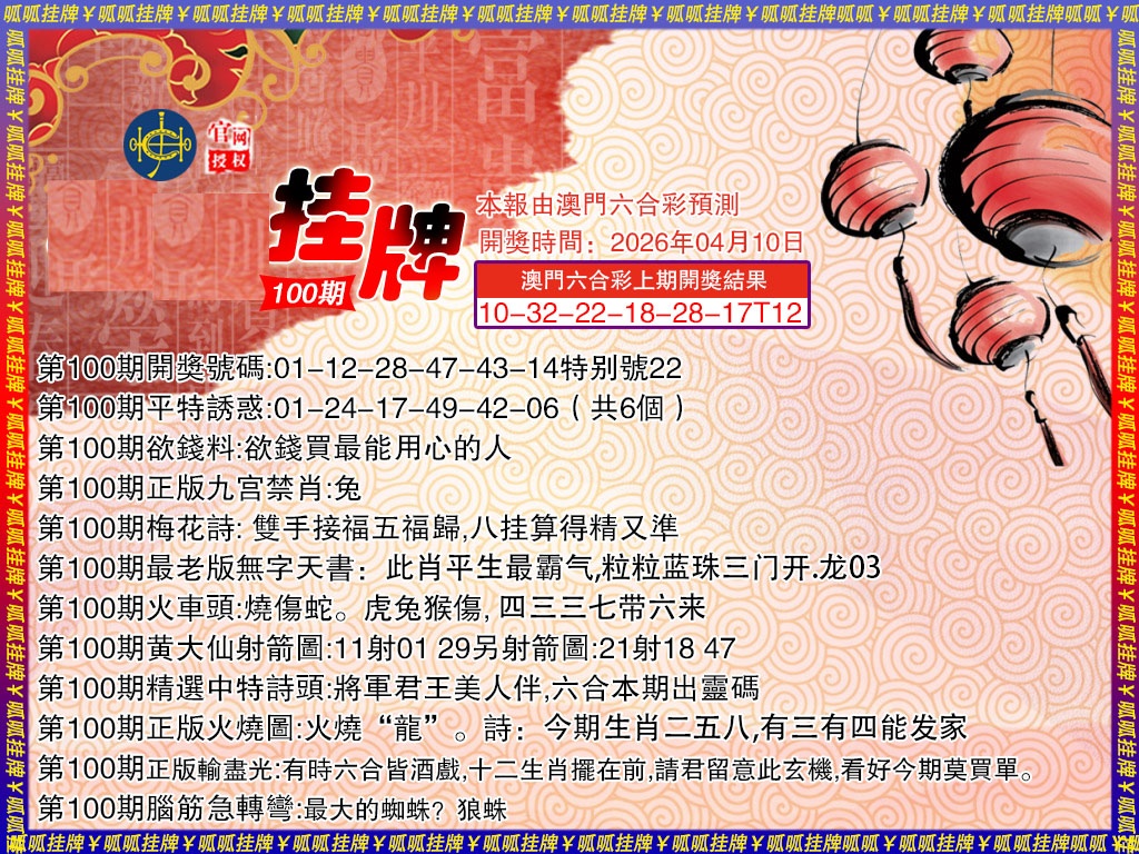100期挂牌3[图]