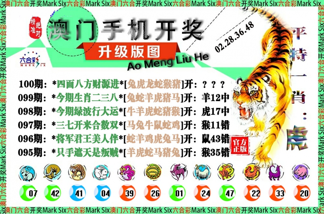 100期手机开奖图[图]