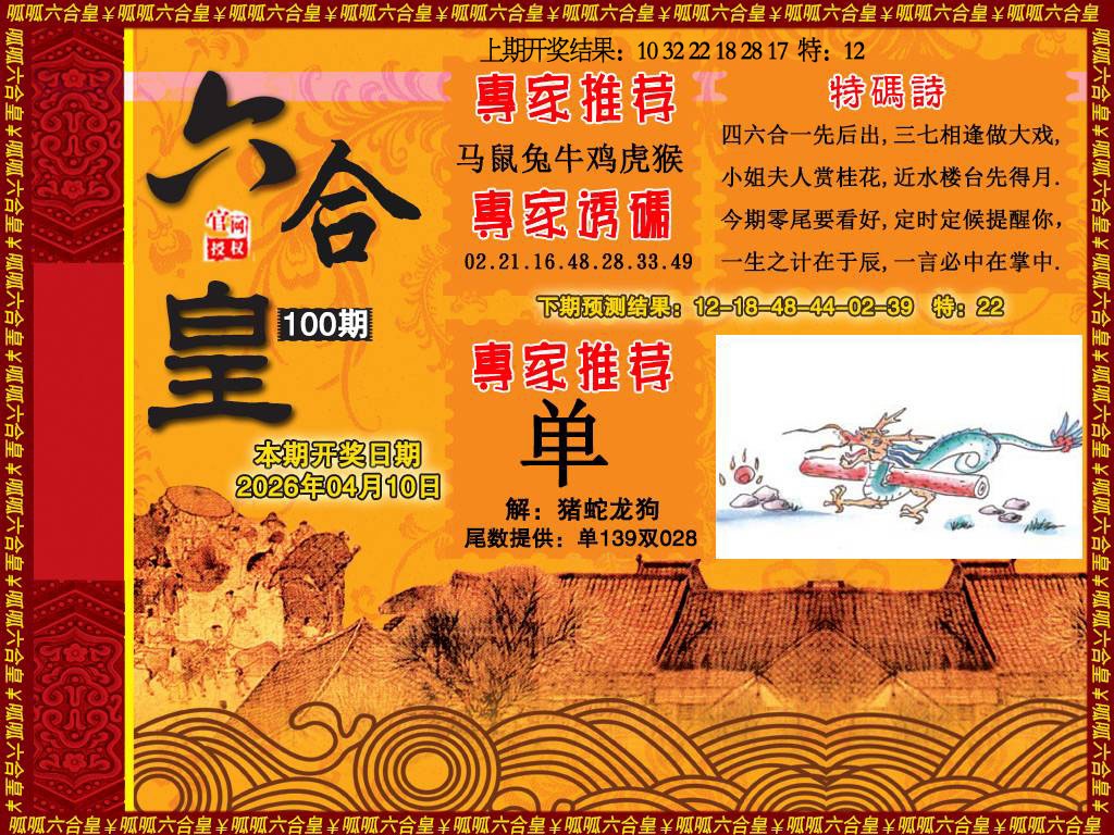 100期六合皇1[图]