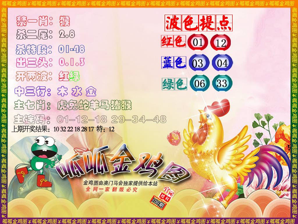 100期金鸡3[图]