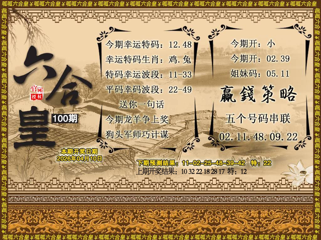 100期六合皇4[图]
