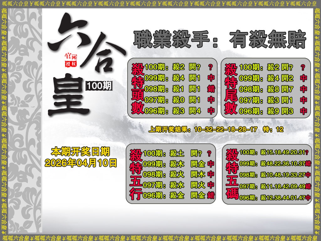 100期六合皇2[图]