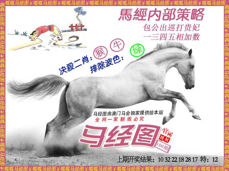 100期马经5[图]