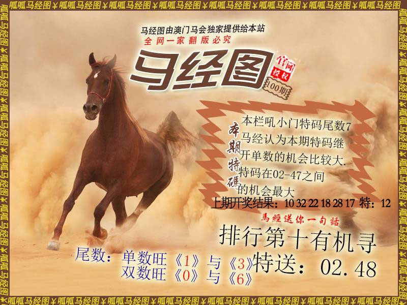 100期马经2[图]