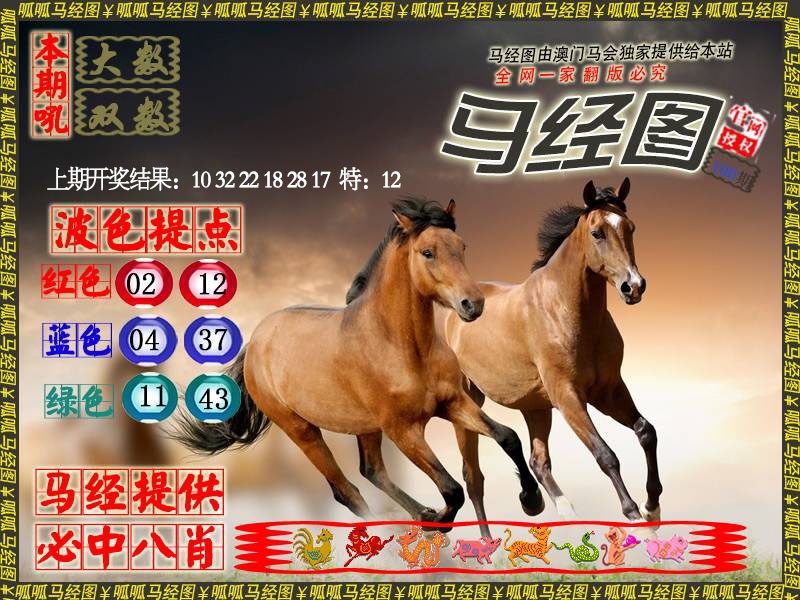 100期马经3[图]