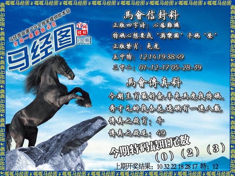 100期马经8[图]