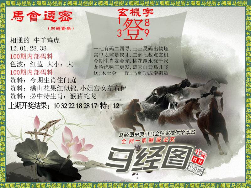100期马经9[图]