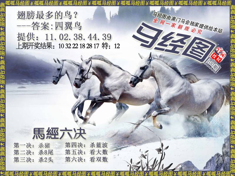 100期马经7[图]