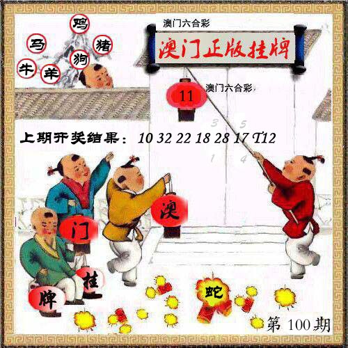 100期澳门挂牌另版[图]