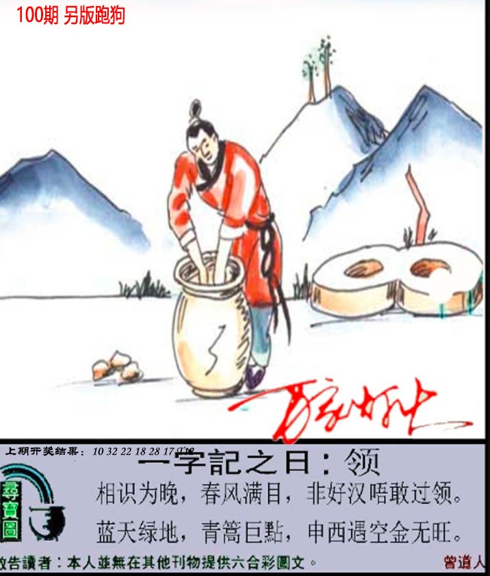 100期澳门跑狗另版[图]