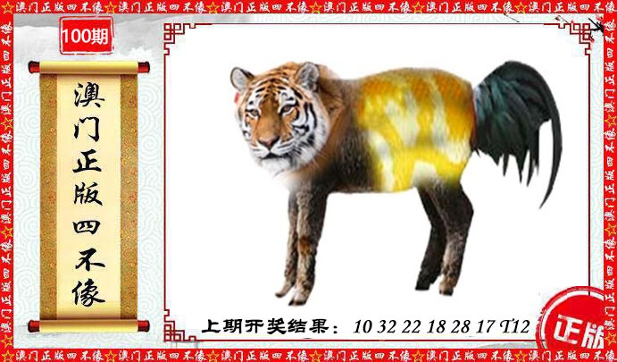 100期澳门另版四不像[图]