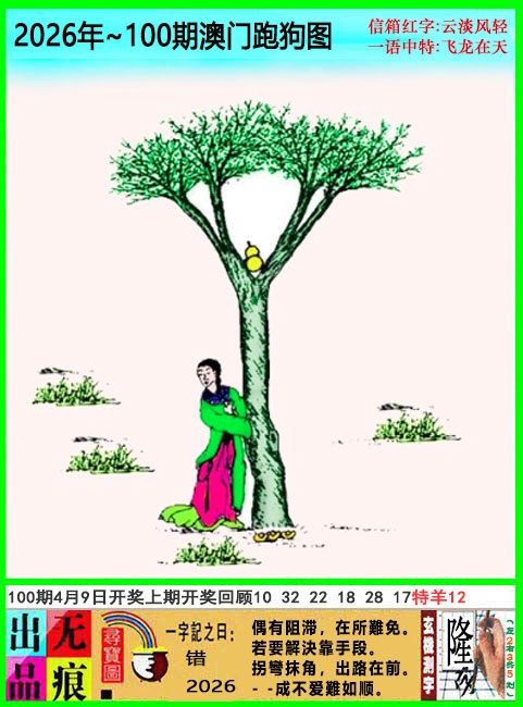 100期澳门跑狗无痕版[图]