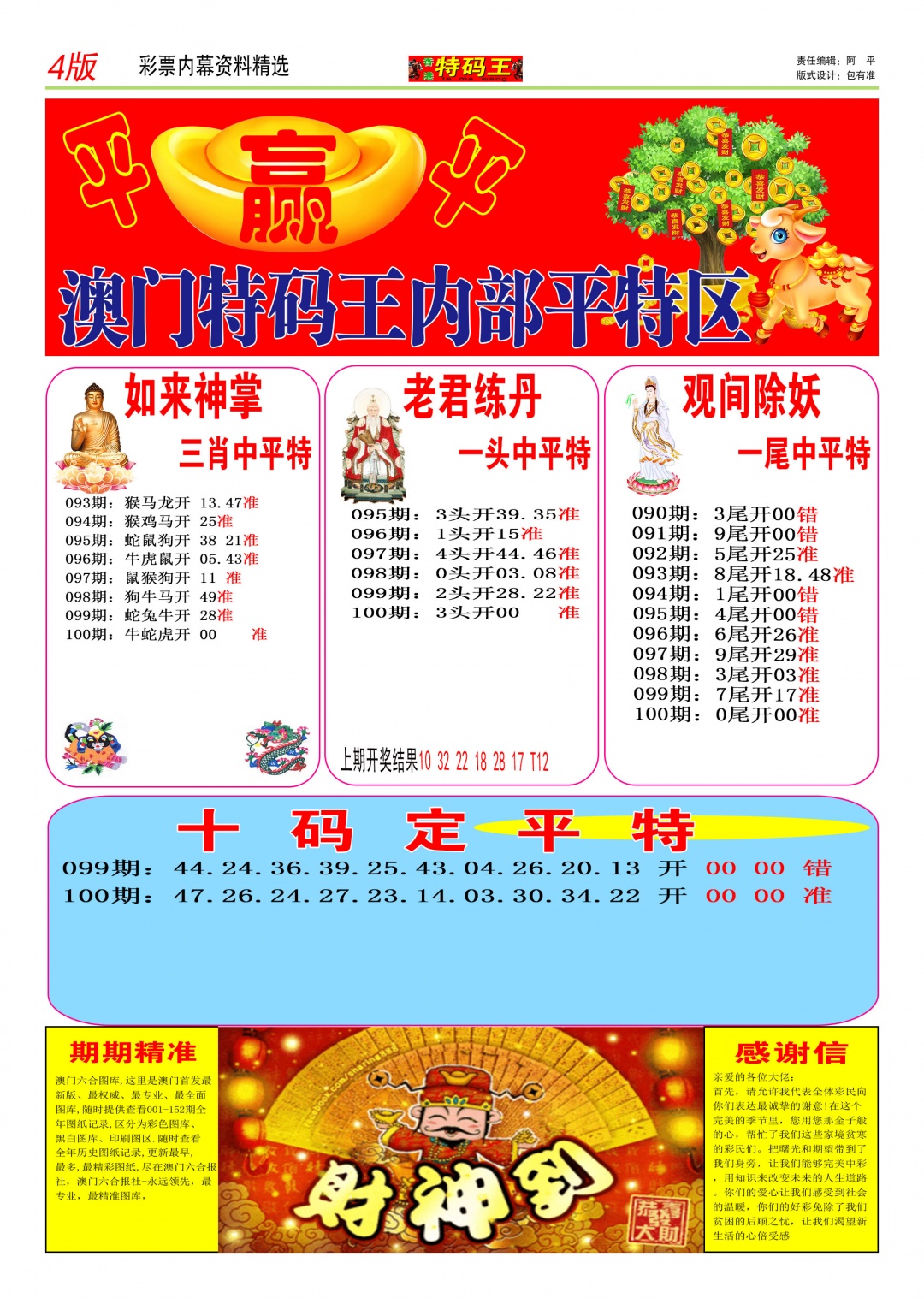 100期特码王C[图]