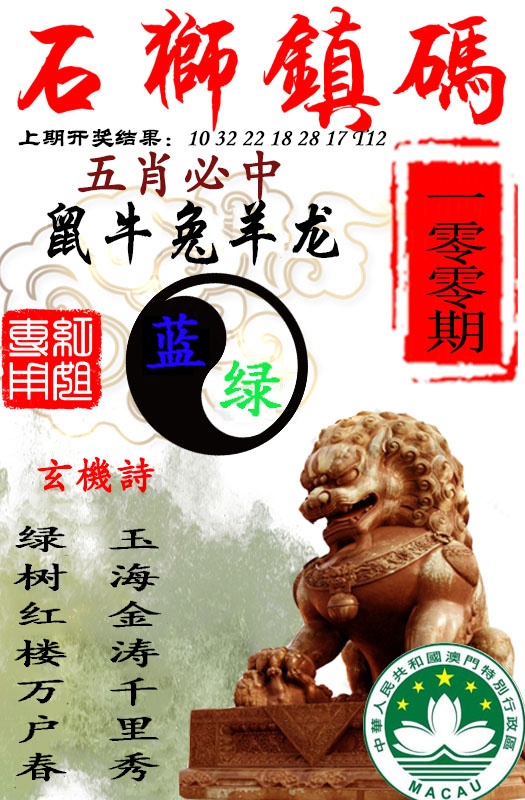 100期石狮镇码[图]