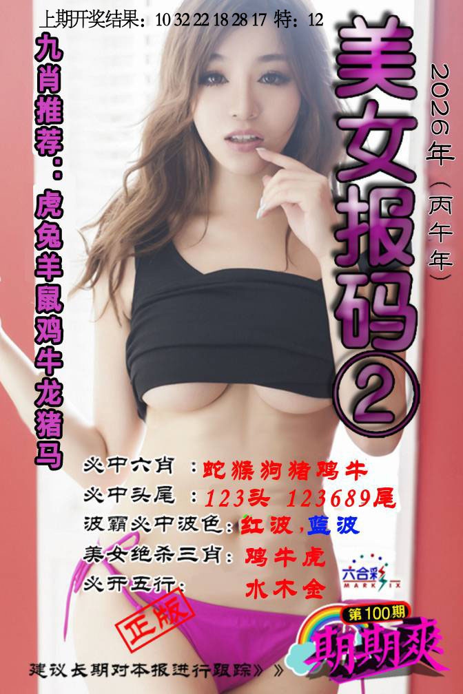 100期美女码报2[图]