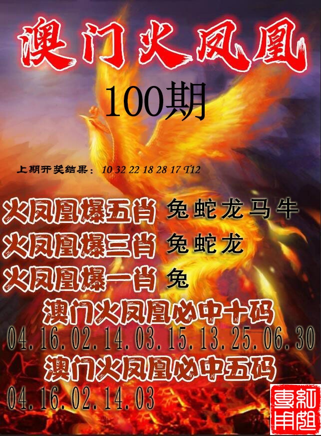 100期火凤凰[图]