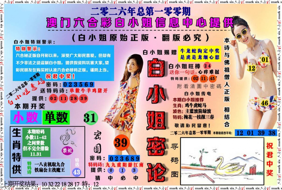 100期白小姐密论[图]