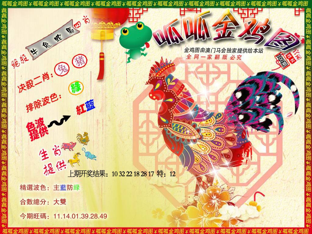 100期金鸡8[图]