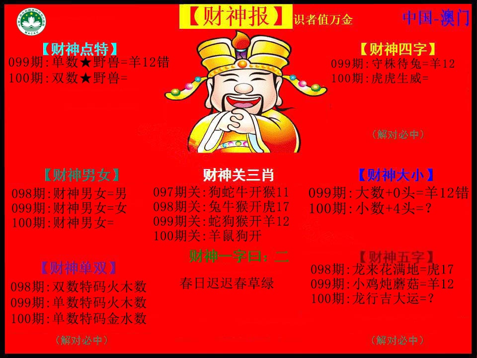 100期红财神[图]