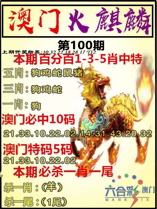100期火麒麟[图]
