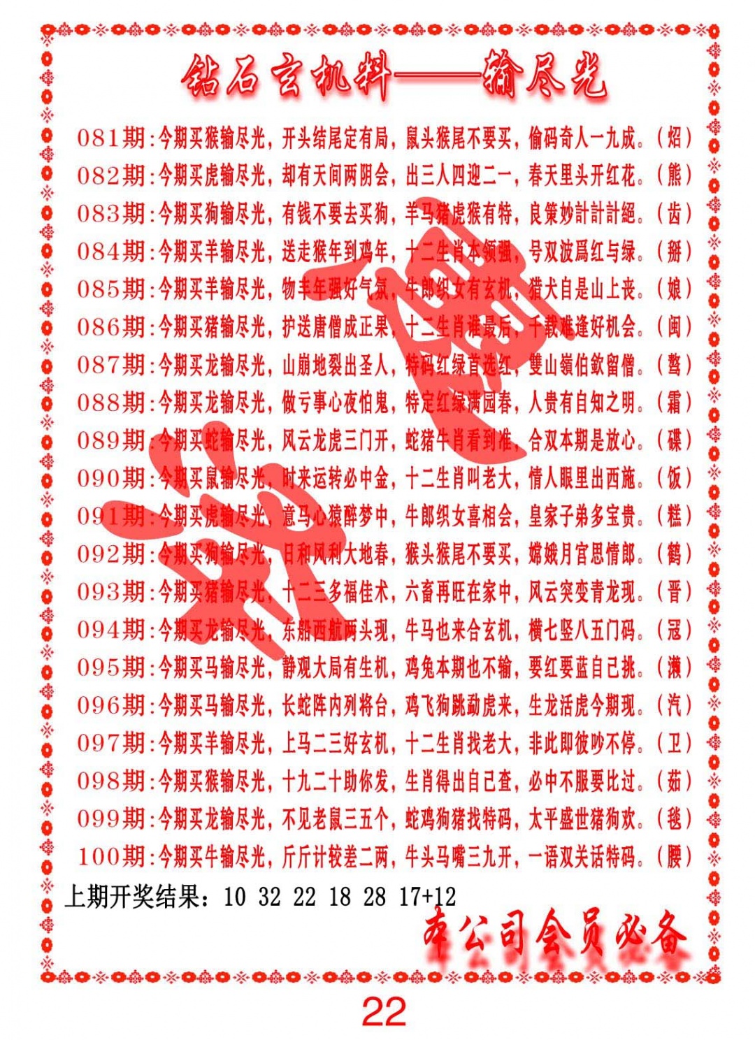 100期钻石玄机诗-输光料[图]