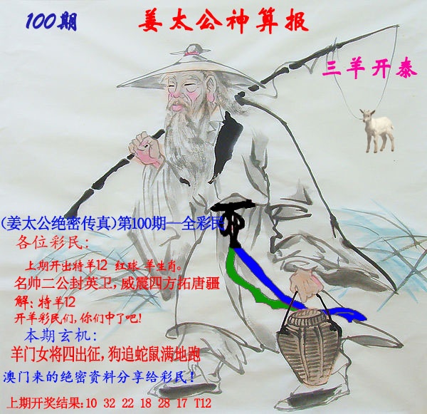 100期姜太公神算报[图]