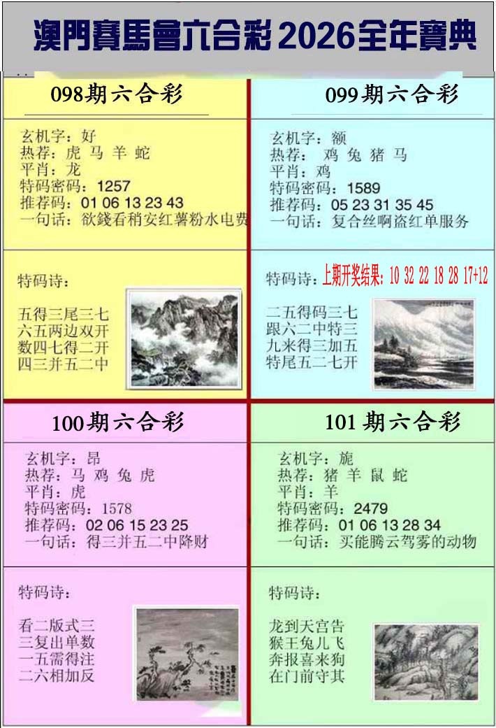 100期澳门挂牌宝典[图]
