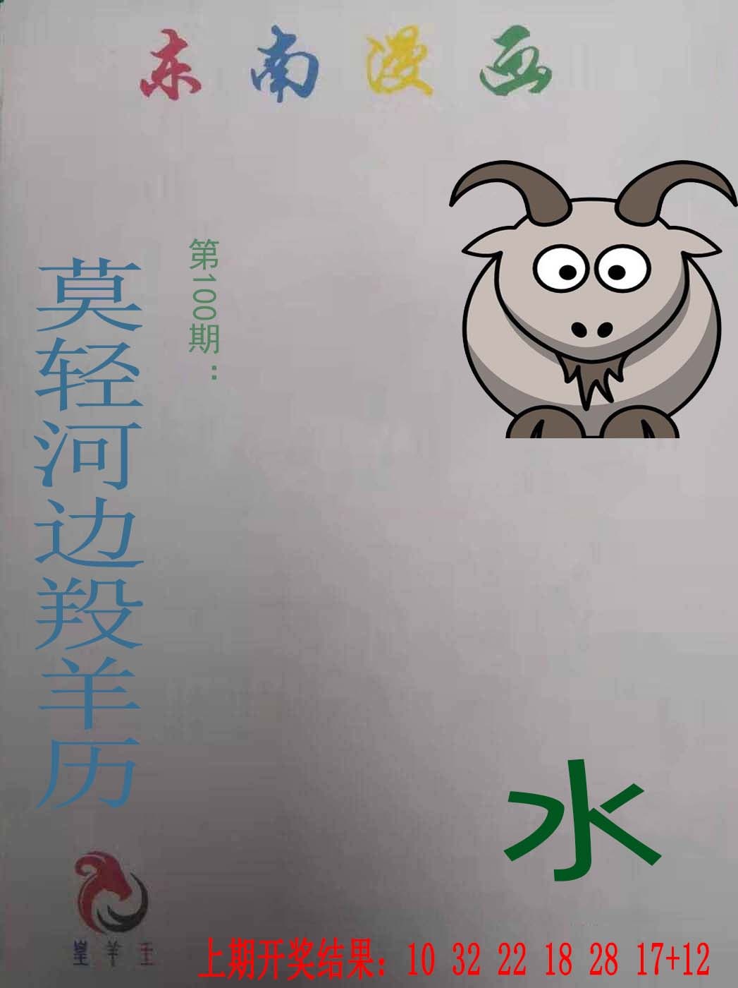 100期东南漫画[图]