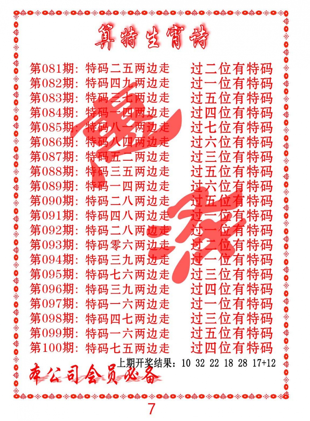 100期色彩生肖诗[图]