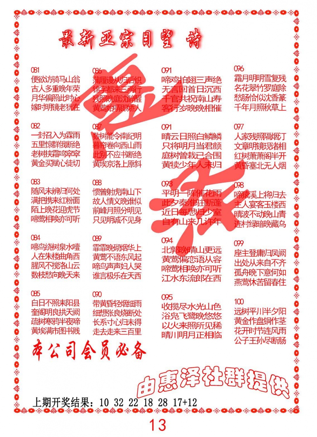 100期正宗国望诗[图]