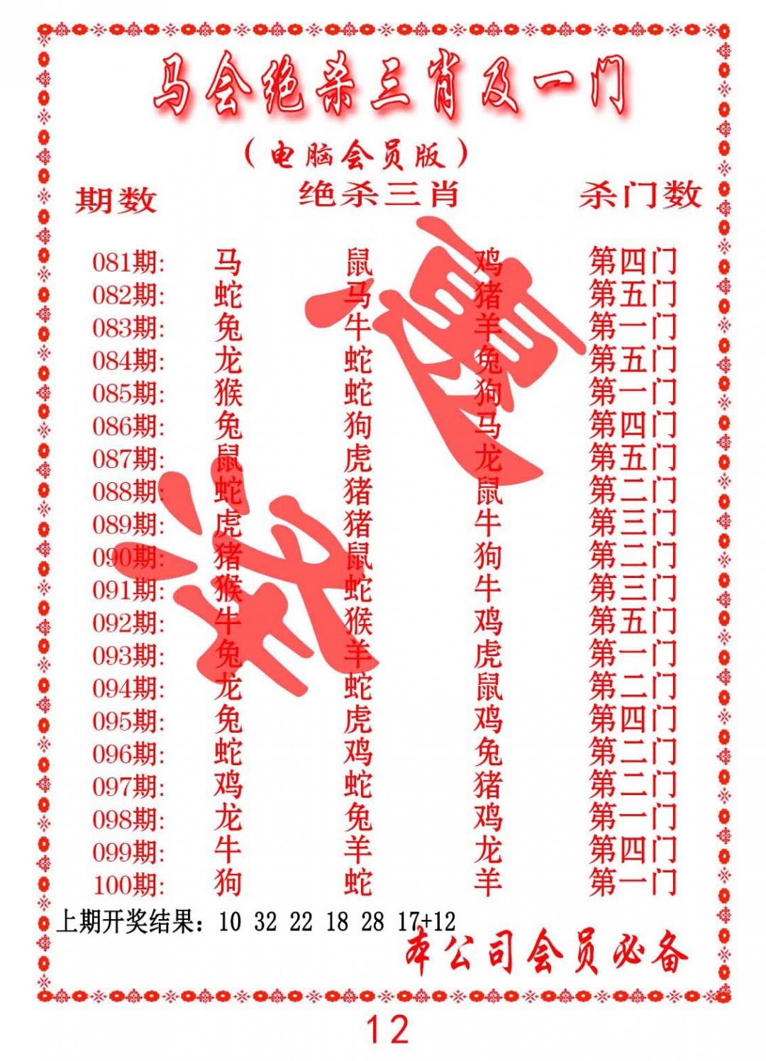 100期马会绝杀三肖及一门[图]