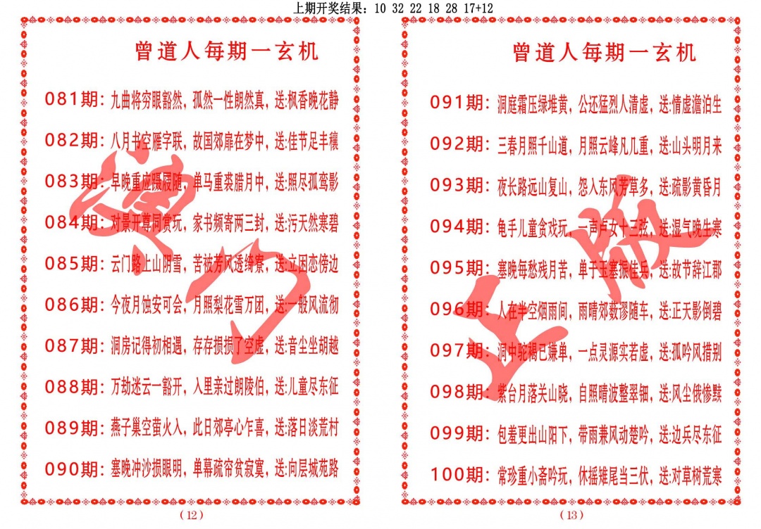100期曾道人每期一玄机[图]