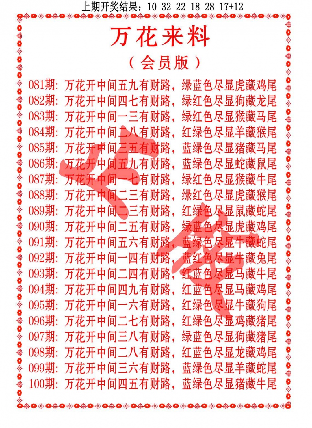 100期万花来料[图]