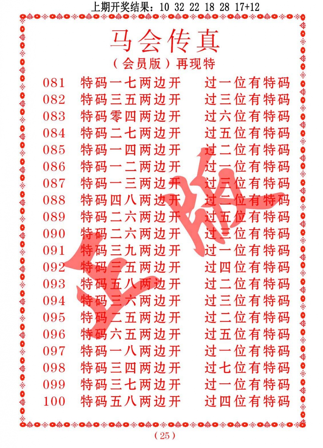 100期马会传真[图]