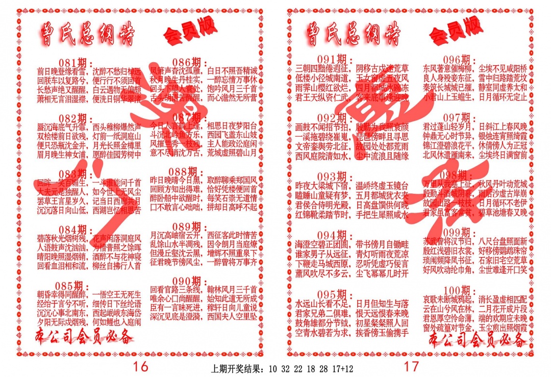 100期曾氏总纲诗[图]