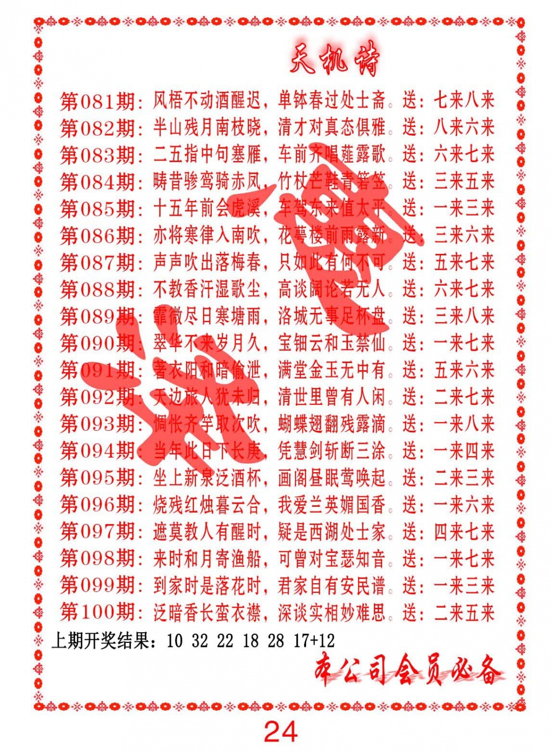 100期天机诗B[图]