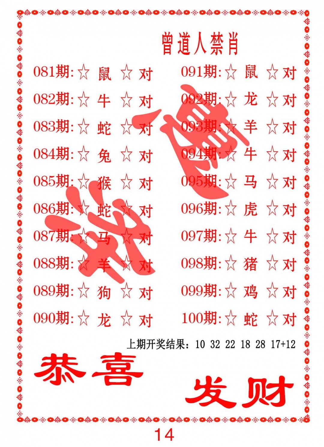 100期曾道人禁肖[图]