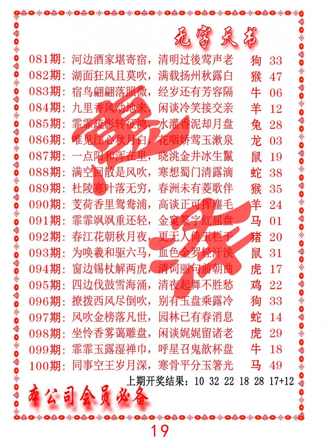 100期无字天书[图]