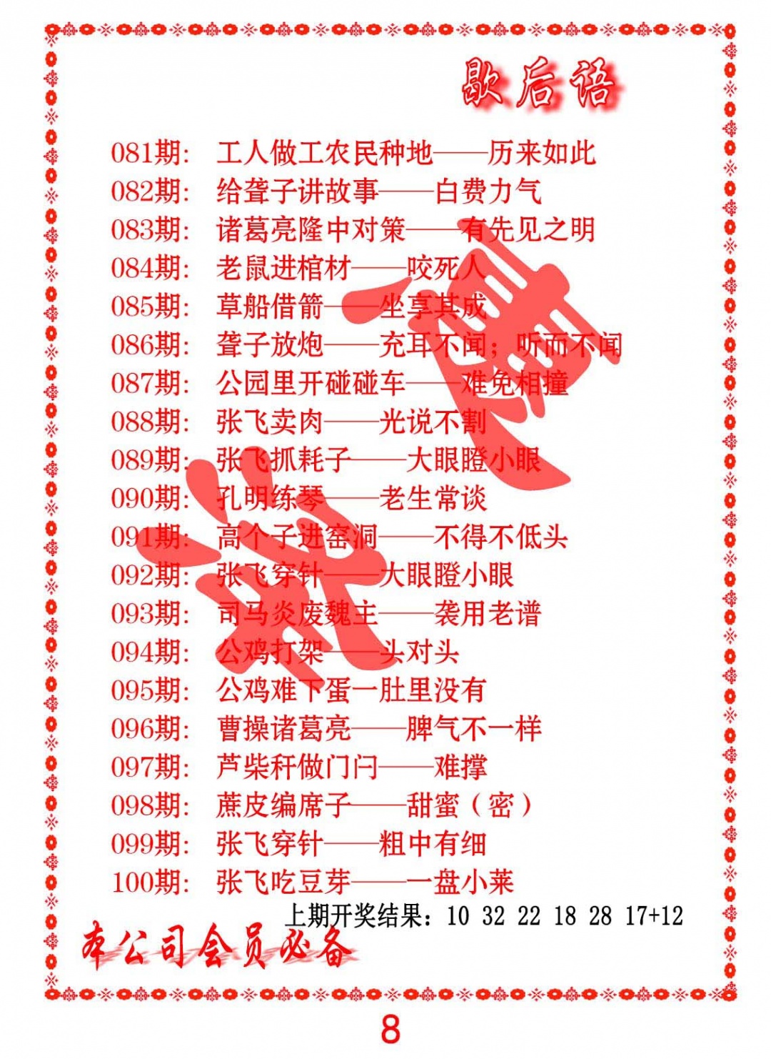 100期歇后语[图]