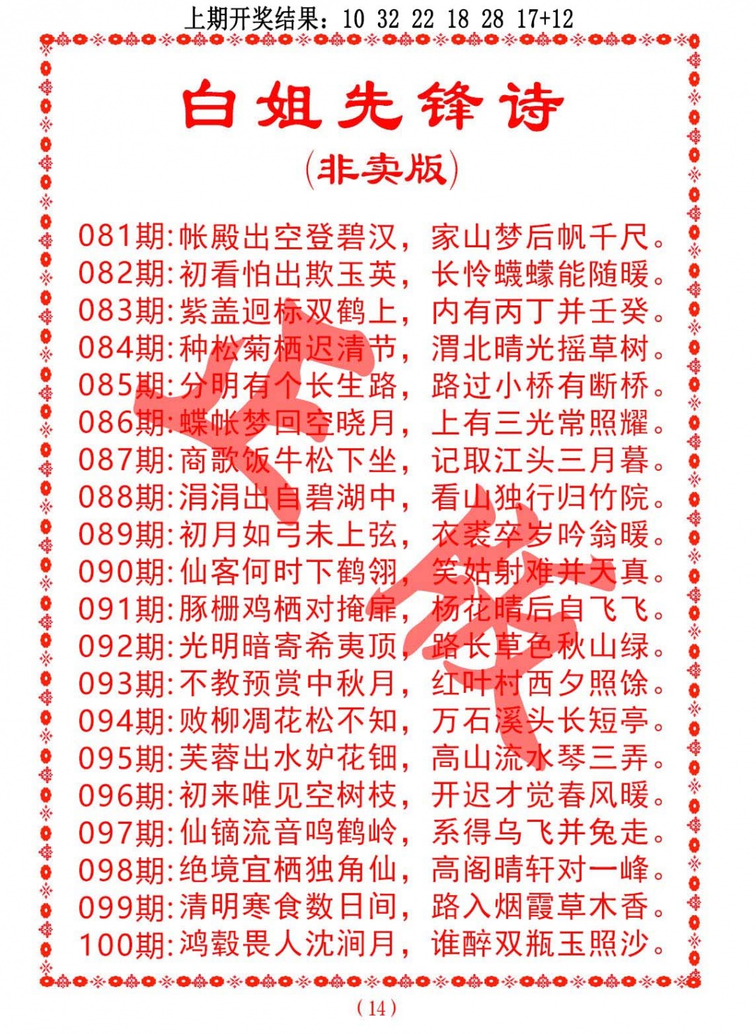 100期白姐先锋诗[图]