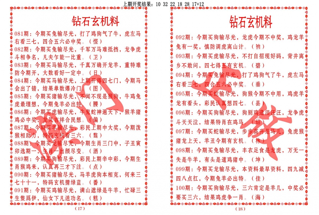 100期砖石玄机料[图]